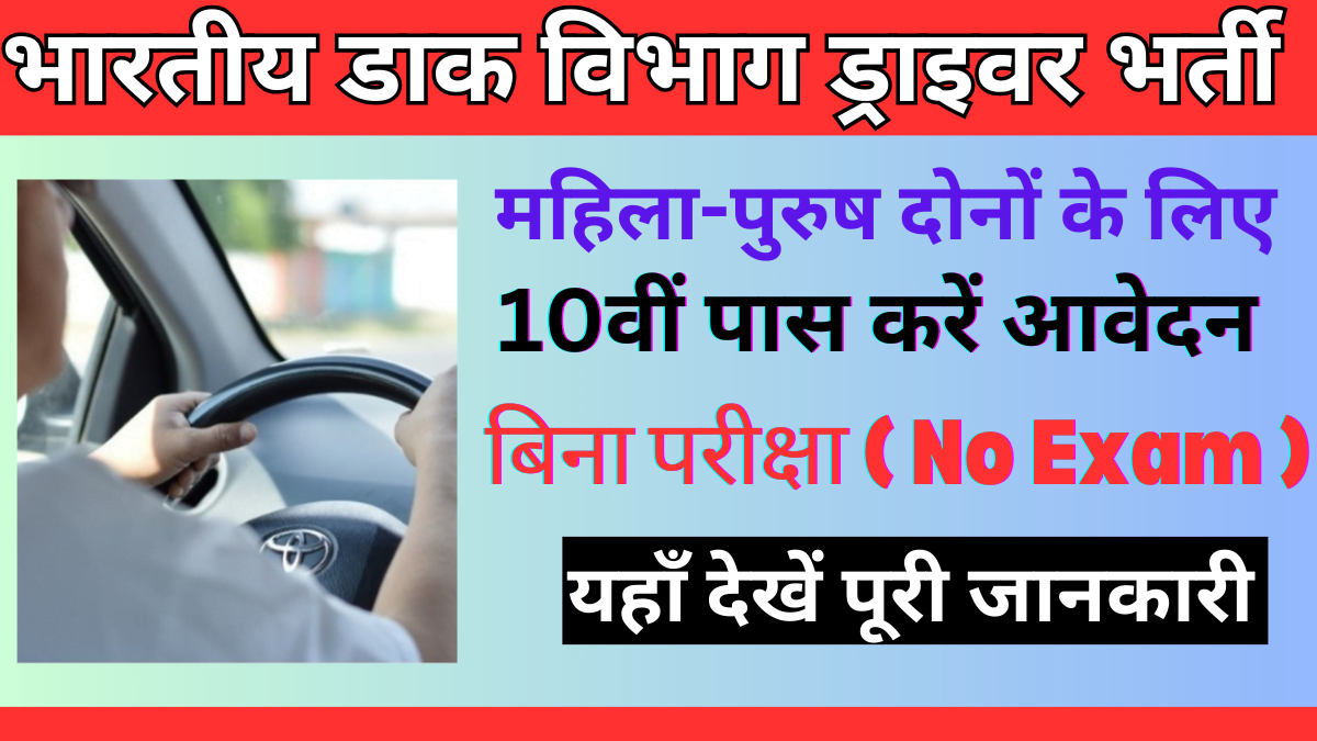 Post office Driver Vacancy 2024
