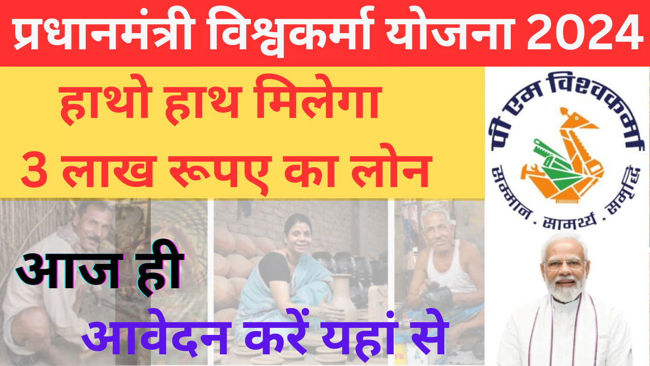 PM Vishwakarma Yojana
