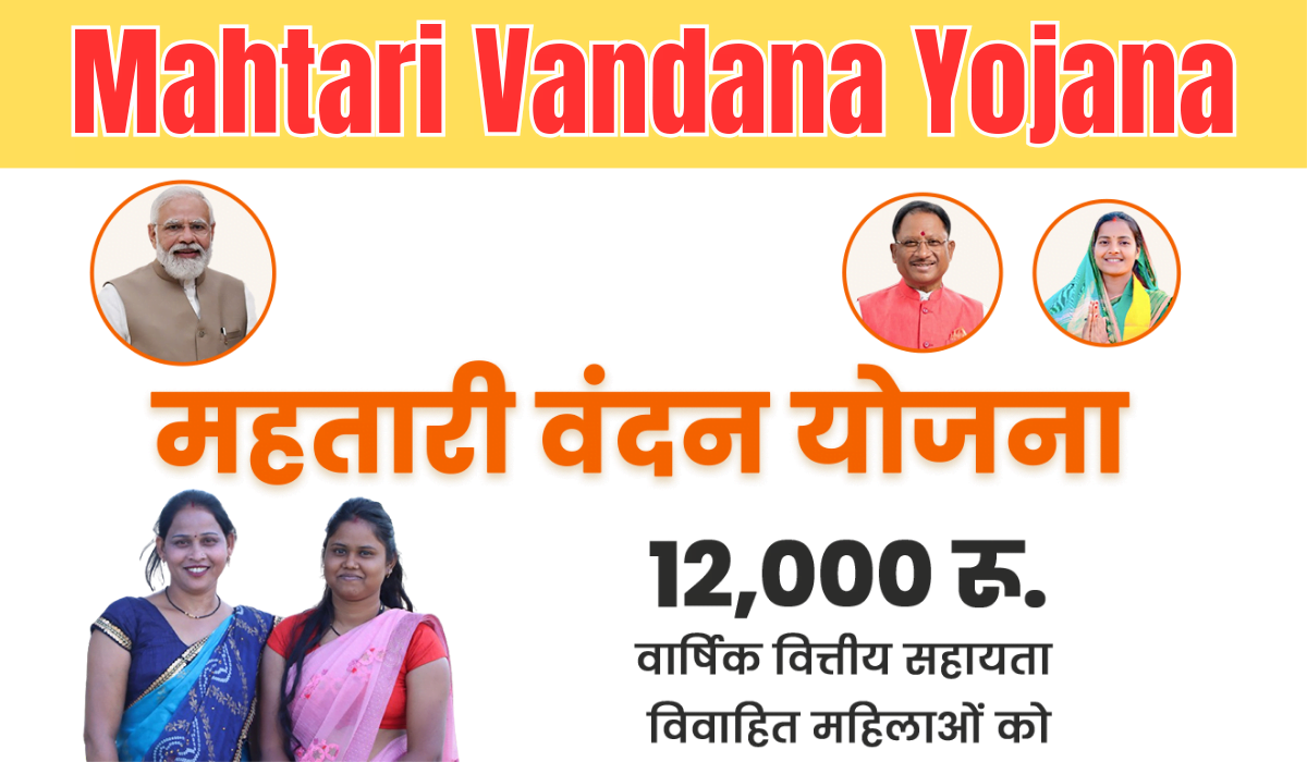 Mahatari Vandana Yojana 2024 Details