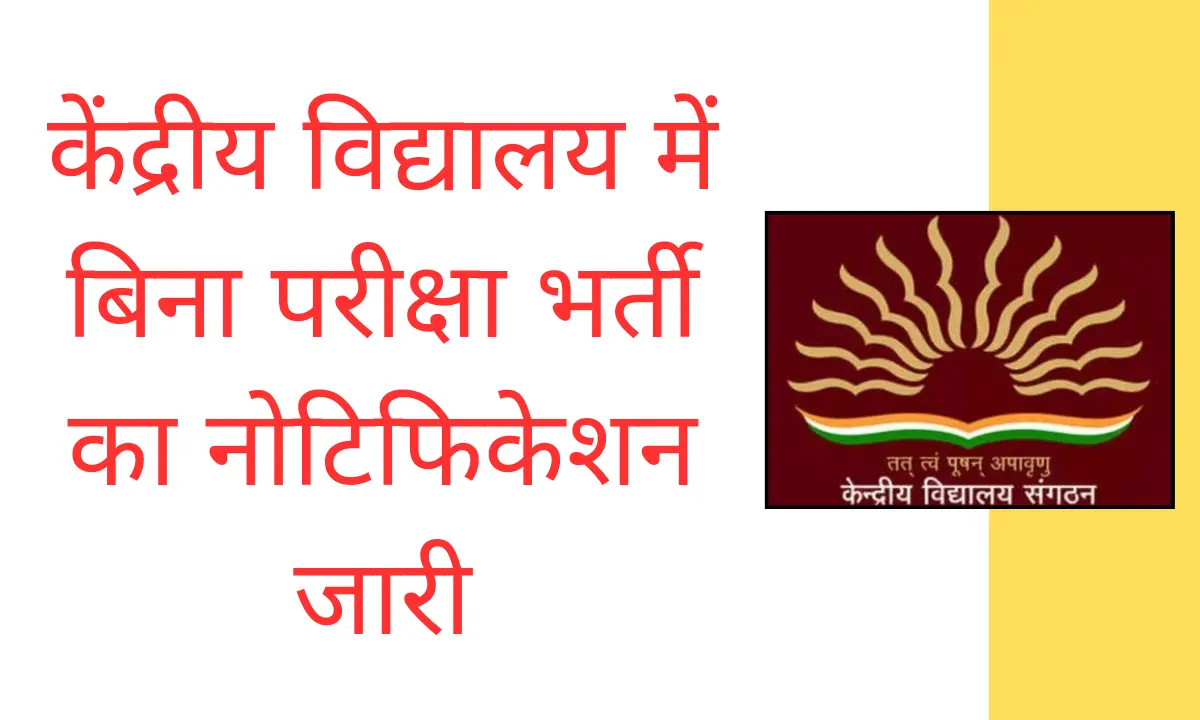 KVS Recruitment