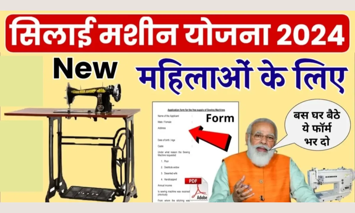 PM Vishwakarma Silai Machine Yojana
