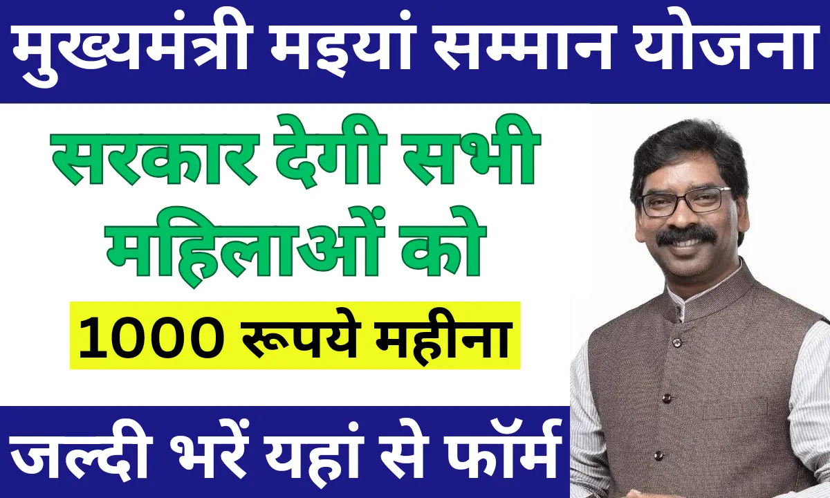 Mukhyamantri Maiya Samman Yojana