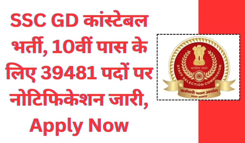 SSC GD Constable Vacancy 2025