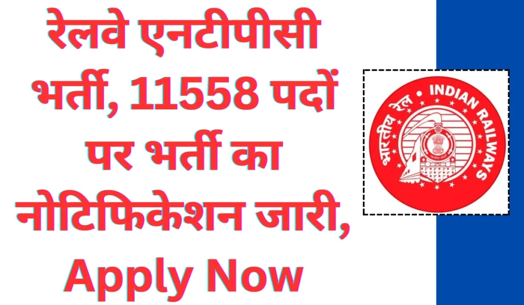 Railway Ntpc Vacancy 2024