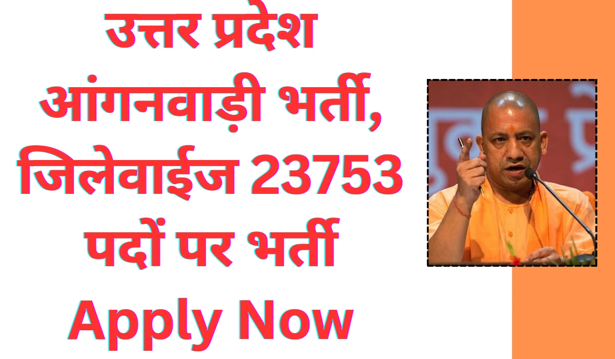 UP Anganwadi Bharti 2024