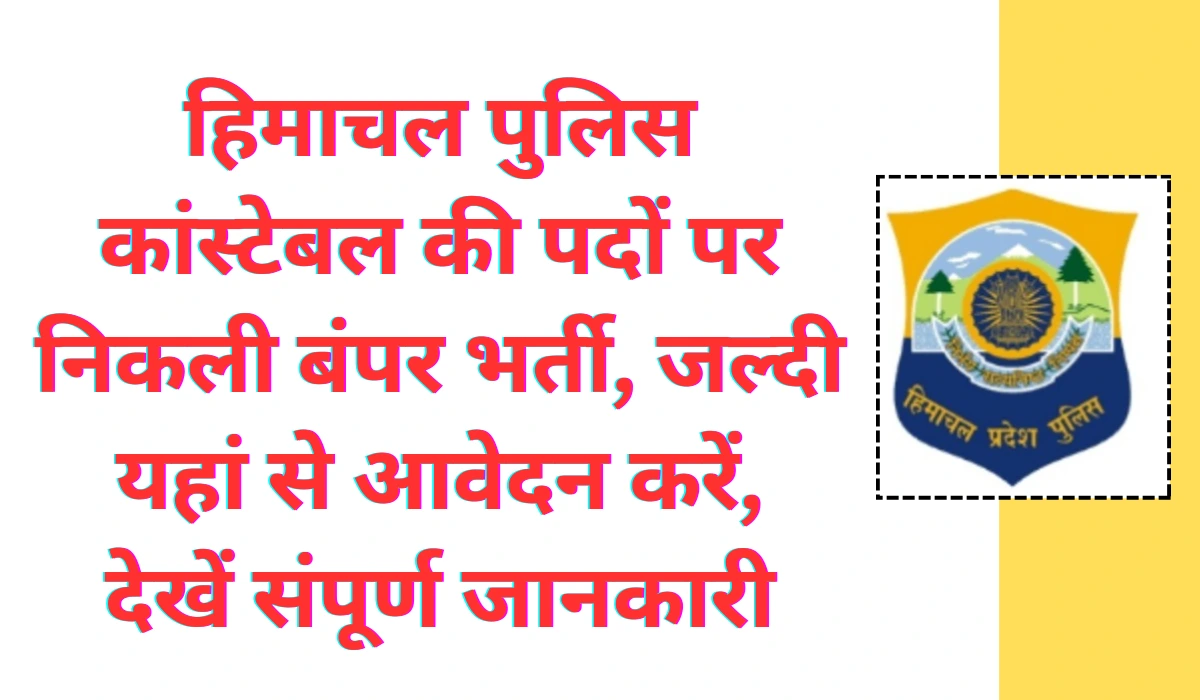 HP Constable Recruitment 2024