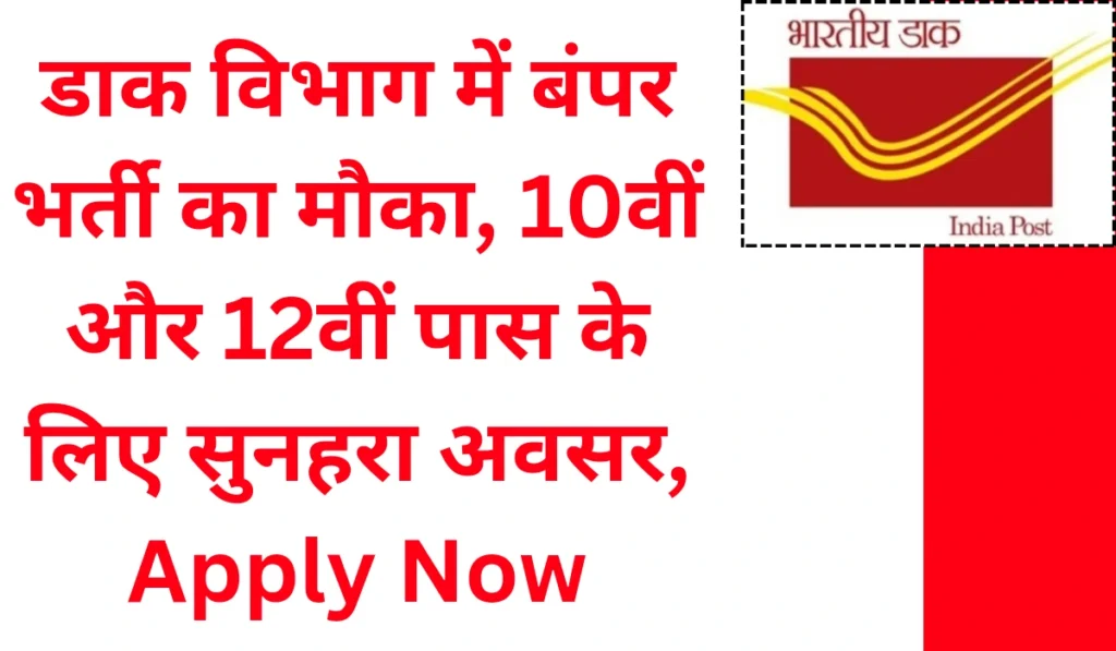 Post Office New Vacancy 2024